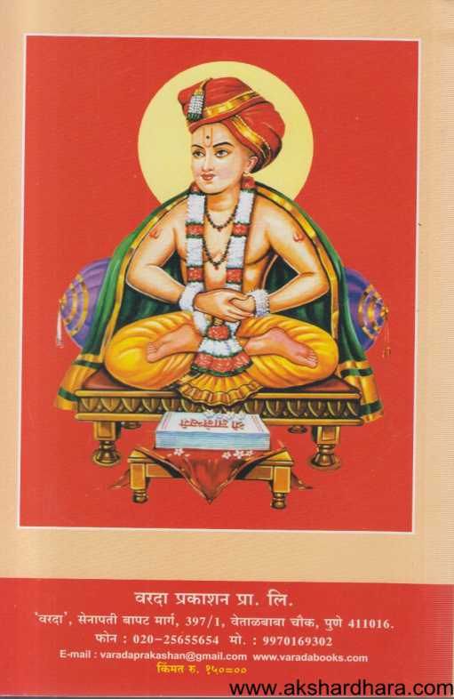 Shri Dnyaneshwar Maharaj Charitra Ani Granth Vivechan ( श्री ज्ञानेश्वर महाराज चरित्र आणि ग्रंथ विवेचन )